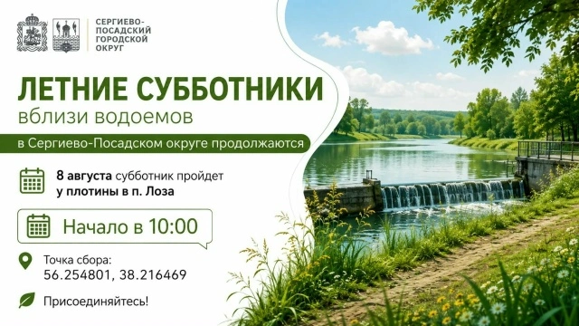 Фото: Администрация Сергиево-Посадского городского округа