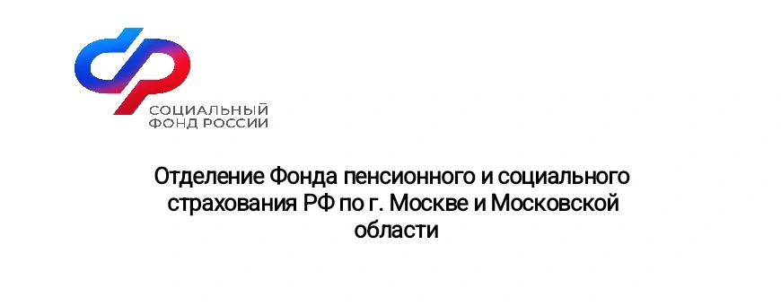 Фото: Социальный Фонд России