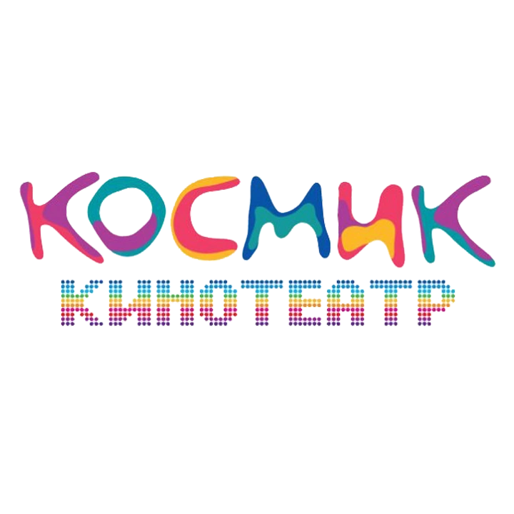 Кинотеатр «Космик» Сергиев Посад» – афиша и билеты в ТРК «Капитолий» и ТРК «Счастливая 7Я»