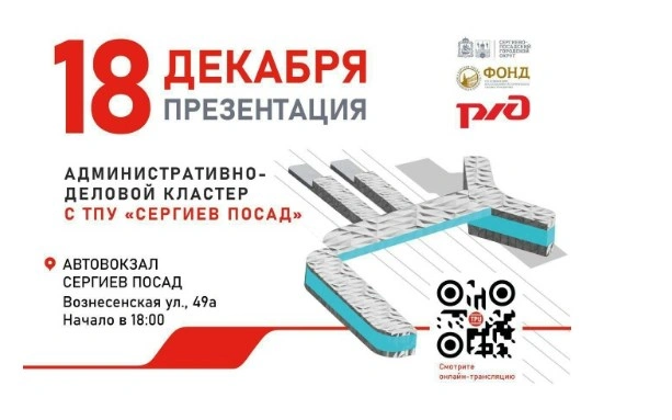 Фото: Администрация Сергиево-Посадского городского округа