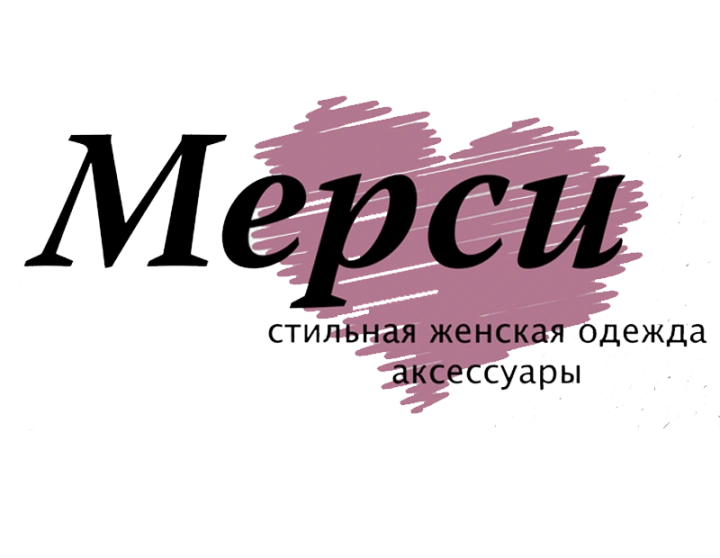 «Мерси» магазин женской одежды Сергиев Посад