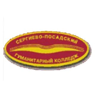 «Сергиево-Посадский Гуманитарный колледж» 