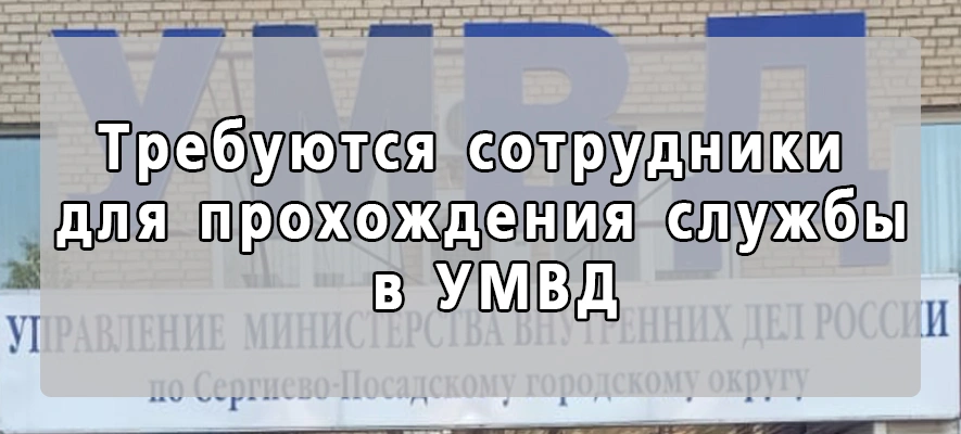 УМВД сотрудники.jpg