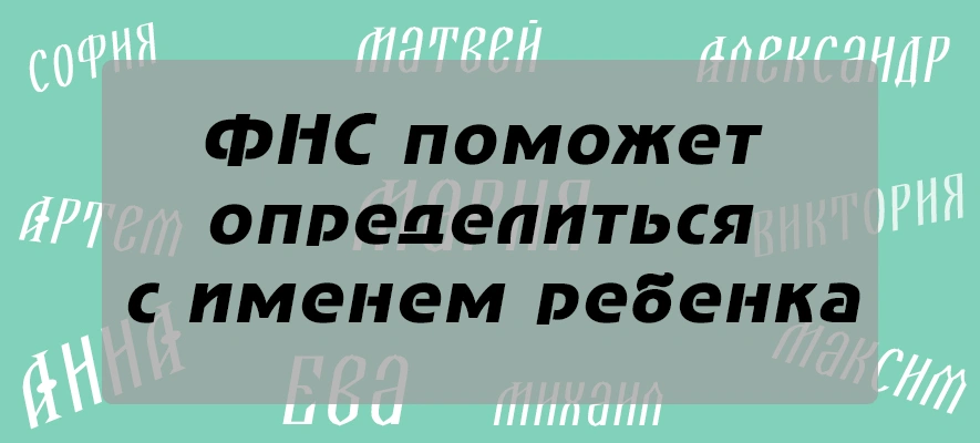Выбрать имя ребенку.jpg