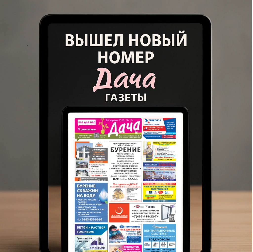 Газета Все для Вас Дача май-июнь.png