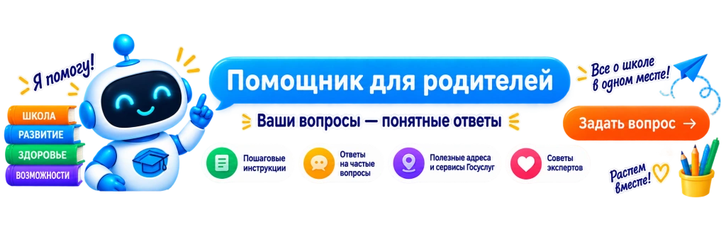 Помощник для родителей детей Сергиева Посада.png