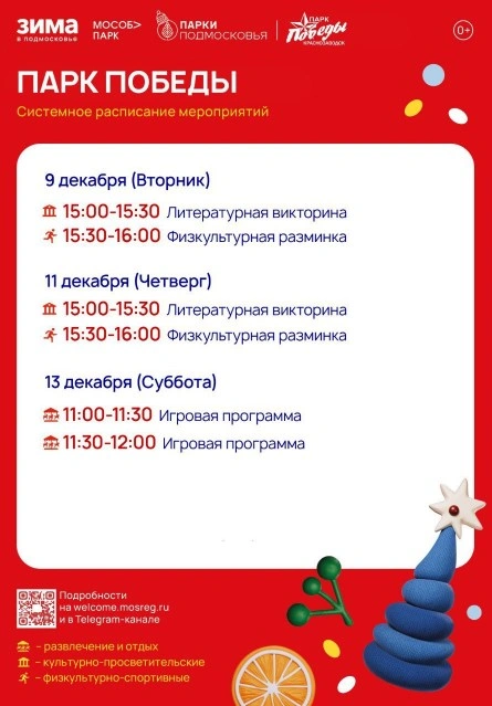 парк победы 9-13 декабря.jpg