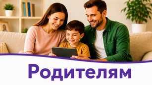 Родителям_307x173.png