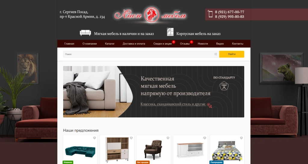 Фото для статьи, Лион мебель.png