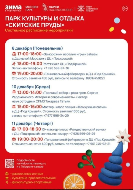 Парк афиша 8-11 декабря.jpg