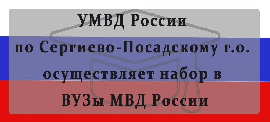 Учеба в УМВД.jpg