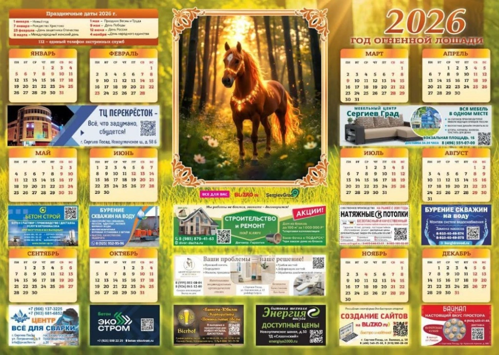 календарь 2026 огненная лошадь.jpg
