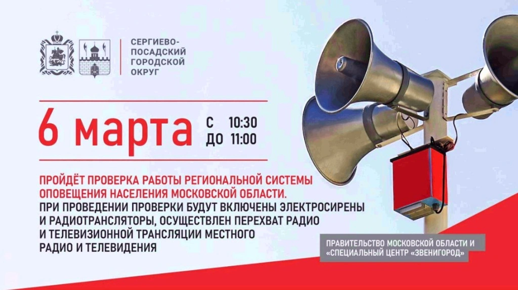 Проверка системы оповещения 6 марта 2024.jpg Проверка системы оповещения 6 марта 2024.jpg