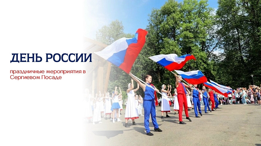 Фото: Администрация Сергиево-Посадского городского округа