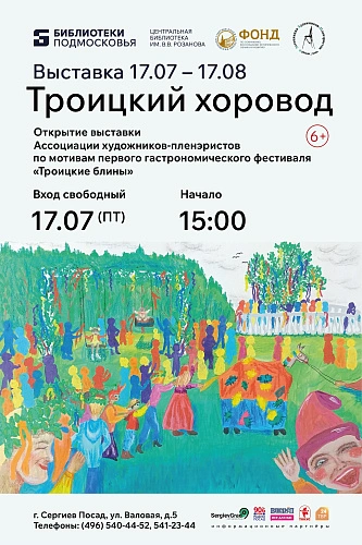 Фото: Администрация Сергиево-Посадского городского округа