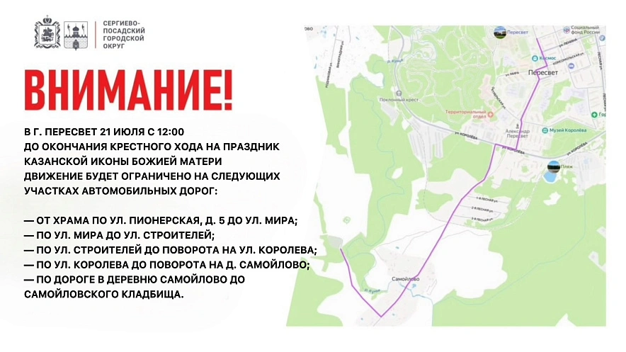 Фото: Администрация Сергиево-Посадского городского округа