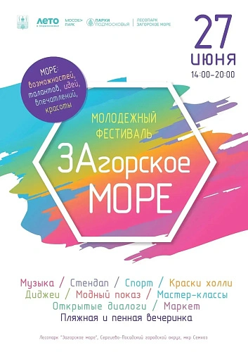Фото: Администрация "Загорского моря"