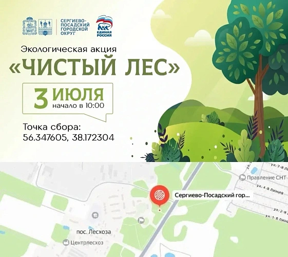 Фото: Администрация Сергиево-Посадского городского округа