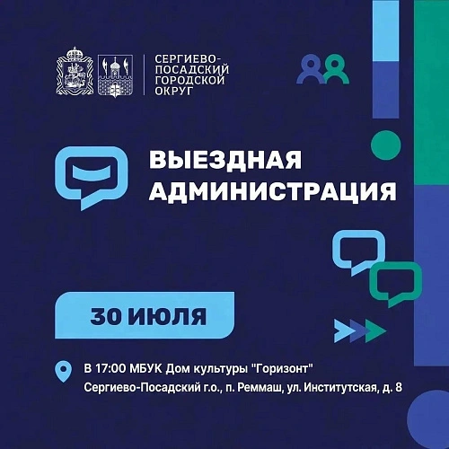 Фото: Администрация Сергиево-Посадского городского округа