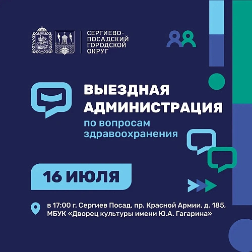 Фото: Администрация Сергиево-Посадского городского округа