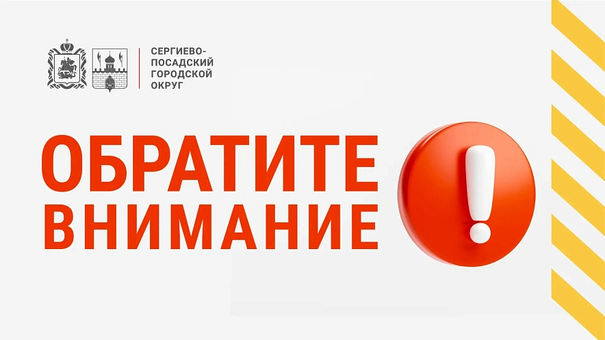 Фото: Администрация Сергиево-Посадского городского округа