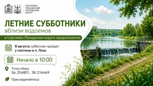 Фото: Администрация Сергиево-Посадского городского округа