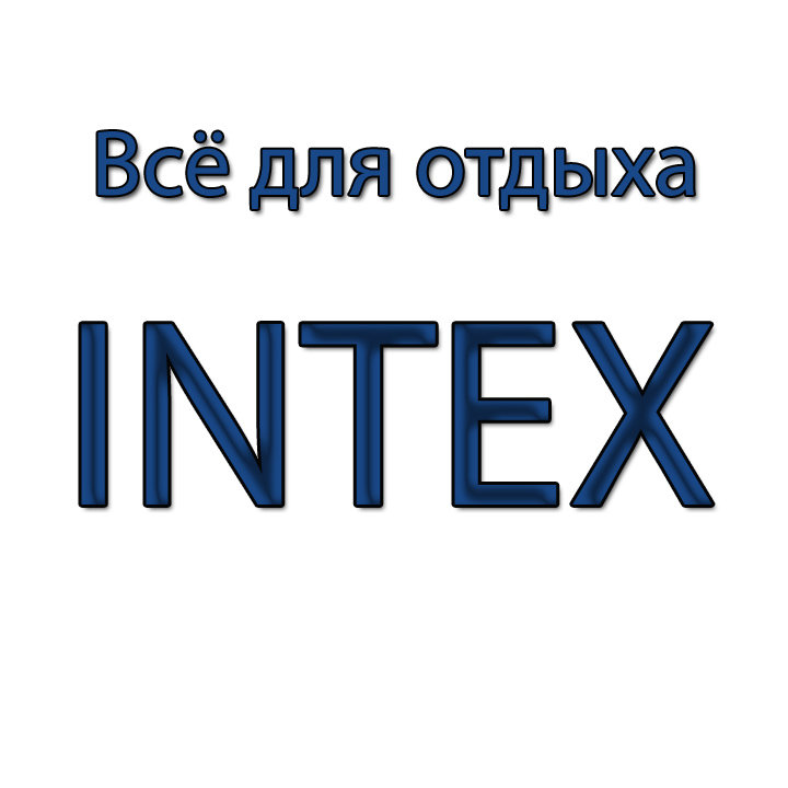 «Все для отдыха Intex» («Интекс») магазин Сергиев Посад