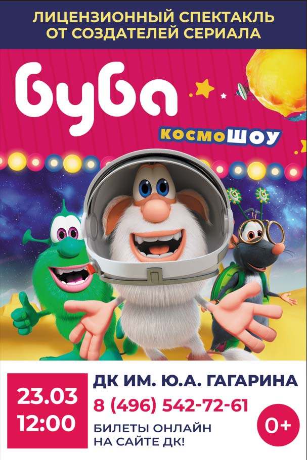 афиша дворец культуры гагарина сергиев. название концерта весной. афиша дворец культуры гагарина сергиев. афиша дворец культуры гагарина сергиев. афиша дворец гагарина.