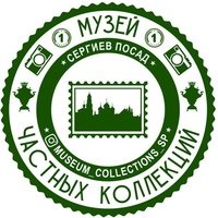 Музей частных коллекций в Сергиевом Посаде