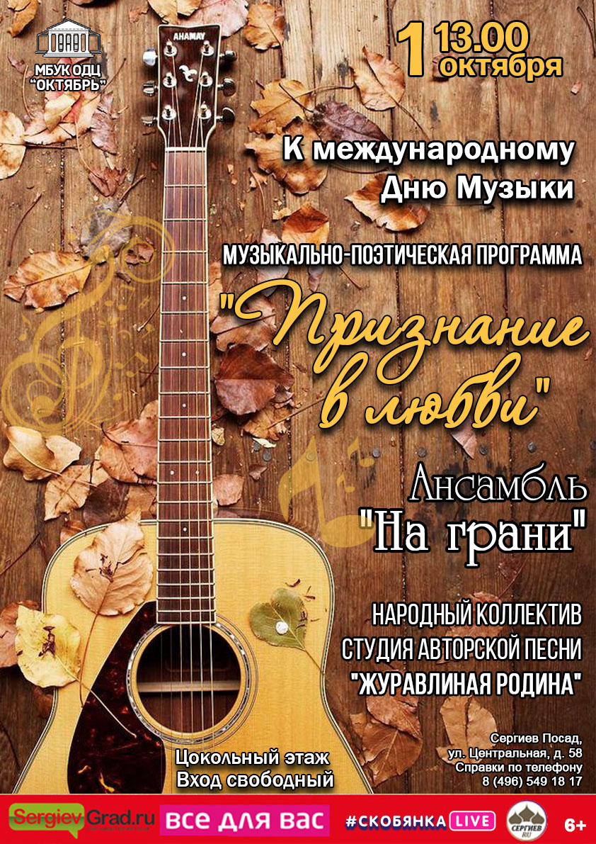 Афиша на октябрь месяц. ОДЦ октябрь Сергиев Посад. ОДЦ октябрь Сергиев