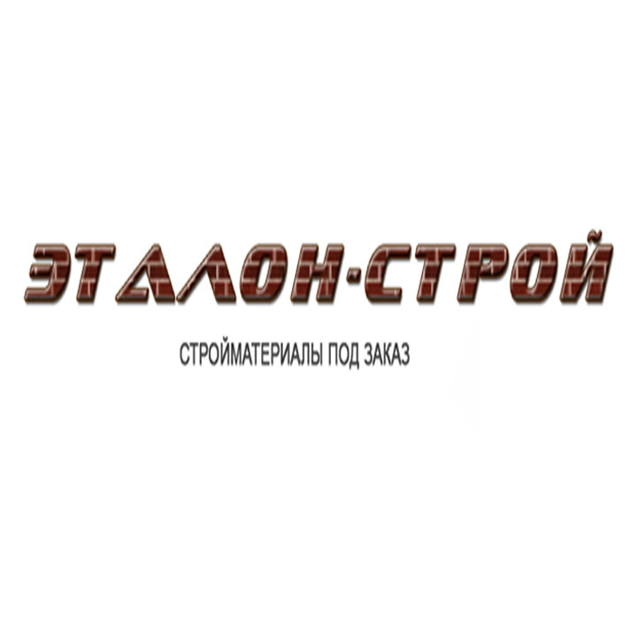«Эталон-строй» стройматериалы под заказ Сергиев Посад