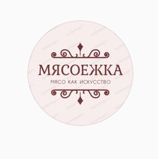 «Мясоежка» мясной гастроном Сергиев Посад