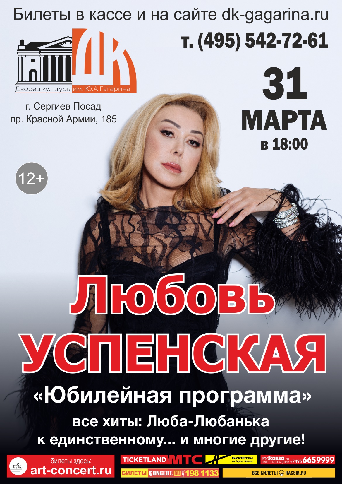 дворец культуры гагарина сергиев посад афиша. афиша концерта. дворец культуры гагарина сергиев посад афиша. дк им гагарина сергиев посад афиша.