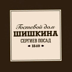 «Гостевой дом Шишкина» гостиница Сергиев Посад