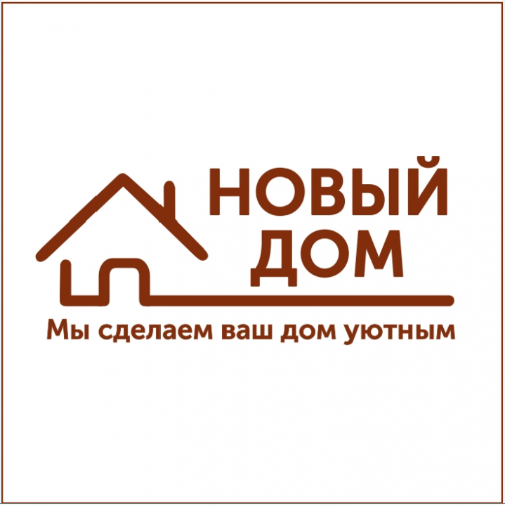 «Новый Дом» компания Сергиев Посад