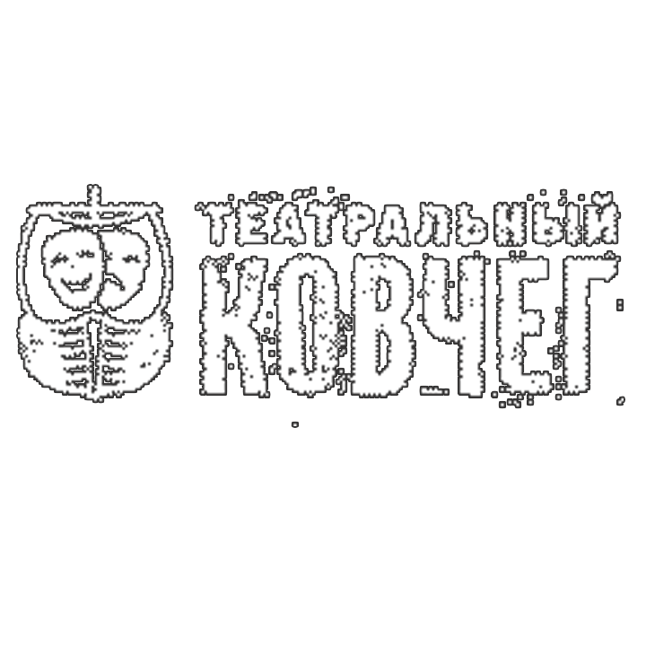 «Театральный ковчег» театр-студия Сергиев Посад