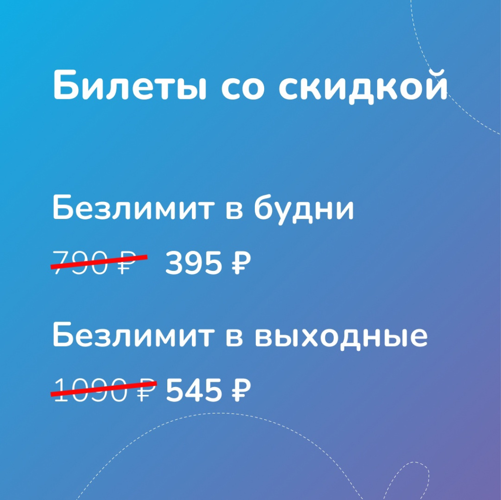 Стоимость билета.jpg