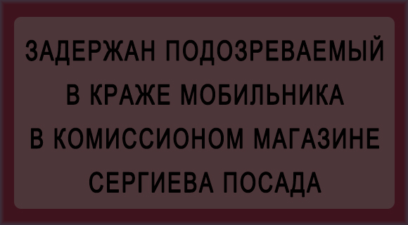 Кража мобильника.jpg Кража мобильника.jpg