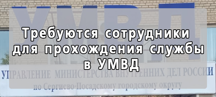 УМВД сотрудники.jpg