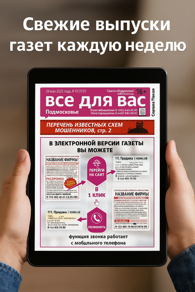 Электронная версия газеты Все для Вас Сергиев Посад.png