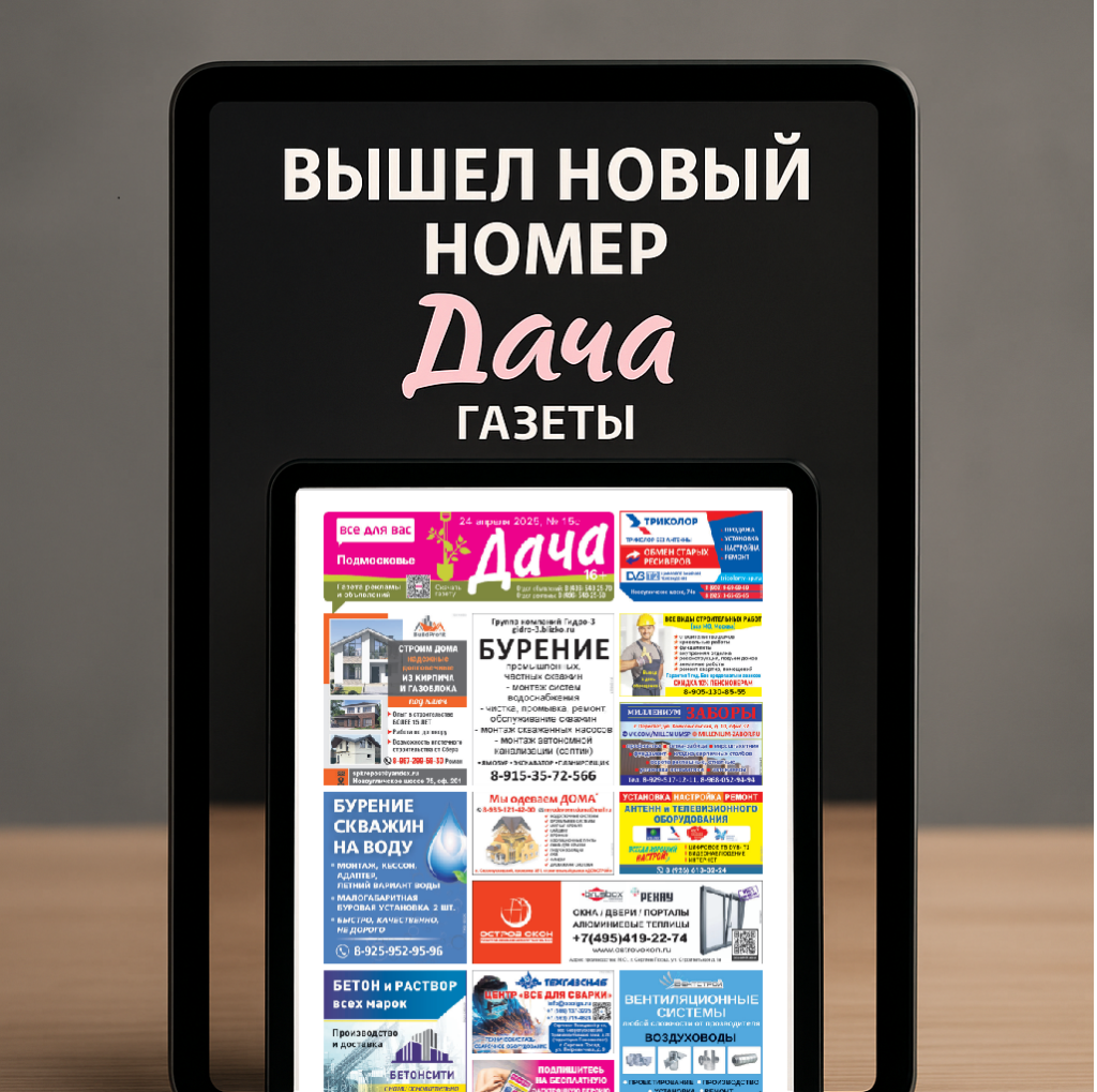 Газета Все для Вас Дача май-июнь.png