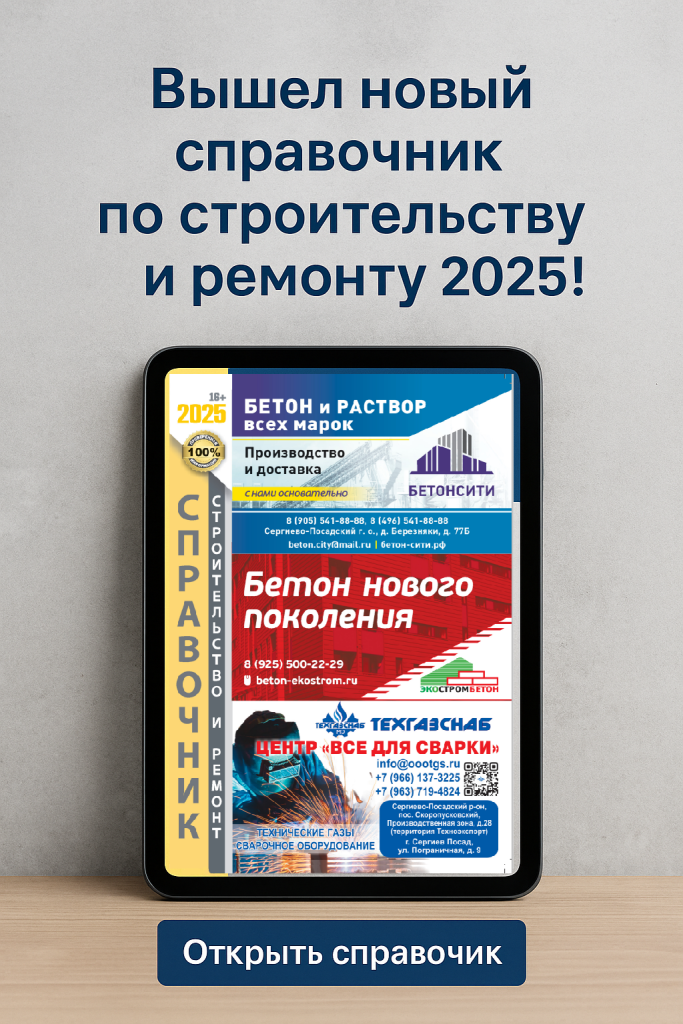 Справочник Строительство и ремонт в Сергиевом Посаде.png