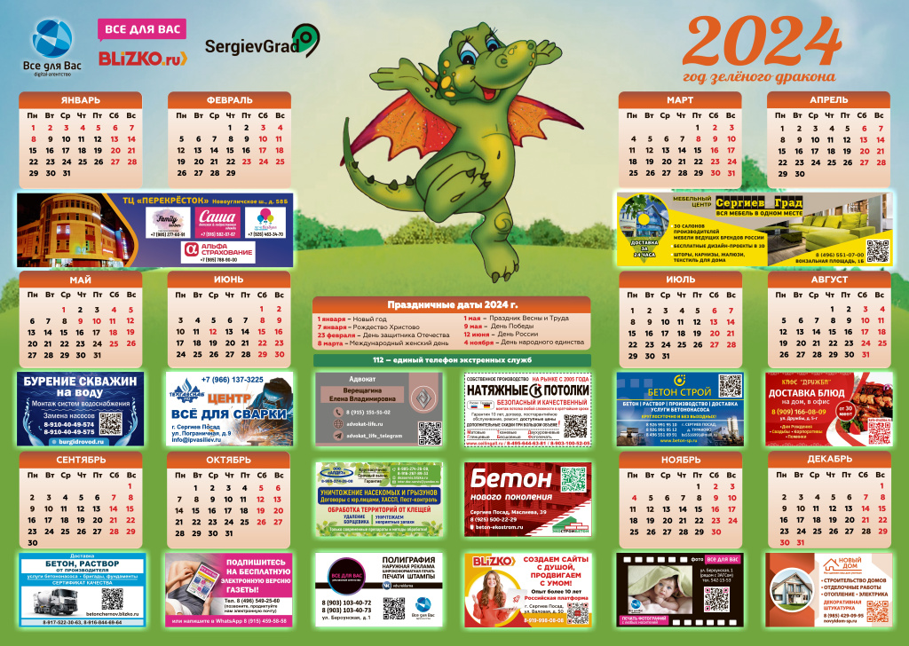 календарь 2024 Зеленый дракон.jpg