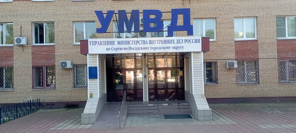 Прием граждан проведет представитель ГУ МВД России по МО.jpg