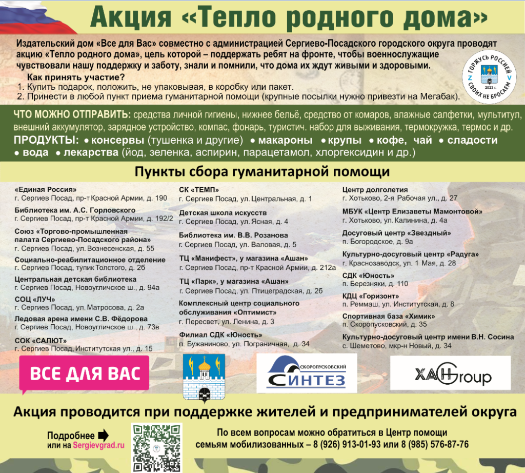 Тепло родного дома. Акция.png