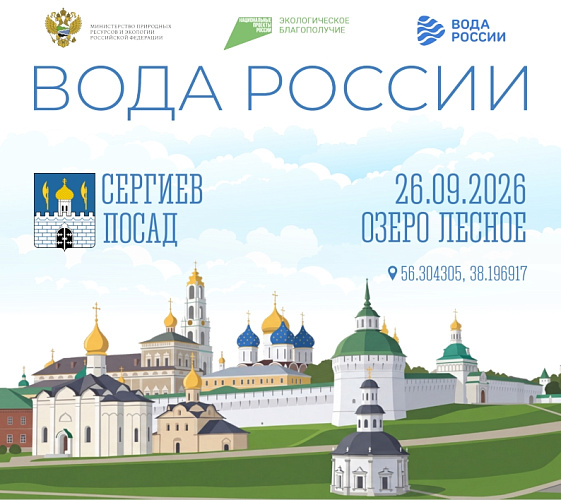 Фото: Администрация Сергиево-Посадского городского округа