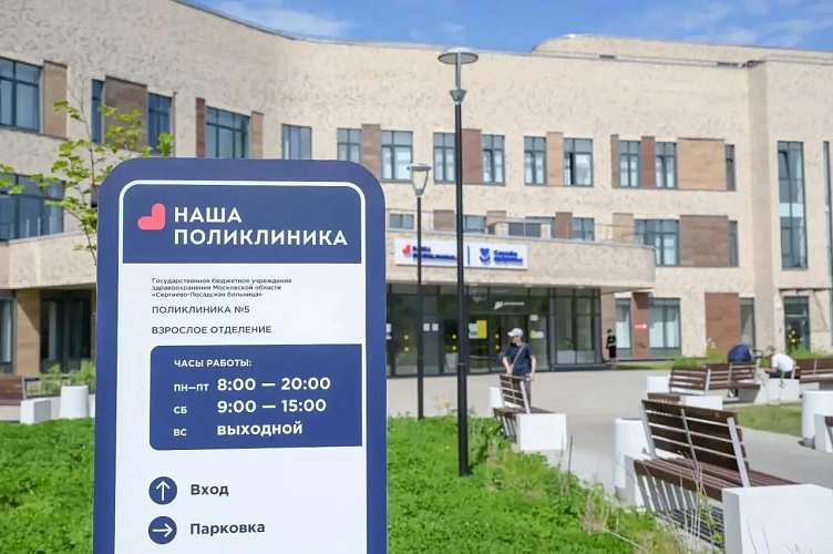 Фото: Администрация Сергиево-Посадского городского округа
