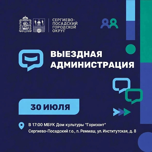 Фото: Администрация Сергиево-Посадского городского округа