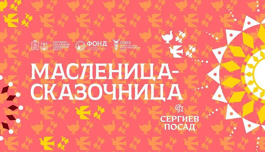 Фото: Администрация Сергиево-Посадского городского округа