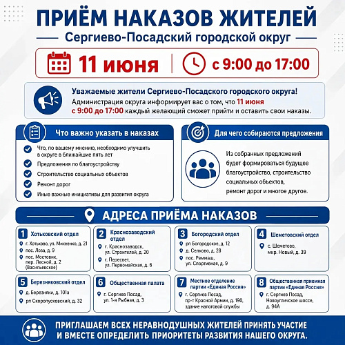 Фото: Администрация Сергиево-Посадского городского округа